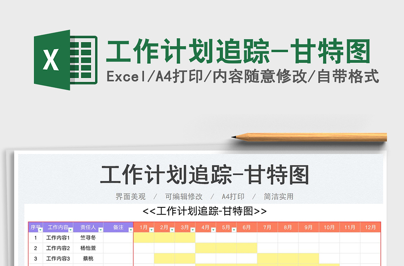 2023工作计划追踪-甘特图免费下载