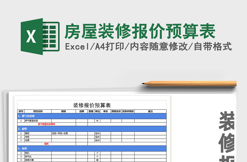 2021年房屋装修报价预算表