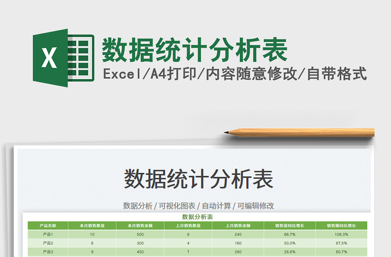 2023数据统计分析表免费下载