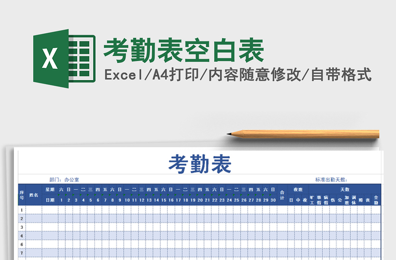 2021年考勤表空白表