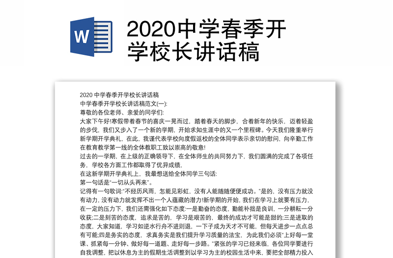 2020中学春季开学校长讲话稿