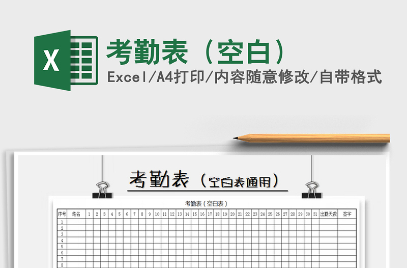 2021年考勤表（空白）