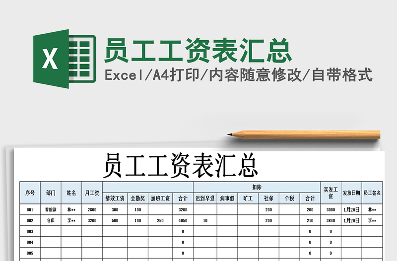 2021年员工工资表汇总