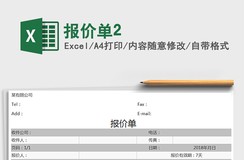 2021年报价单2