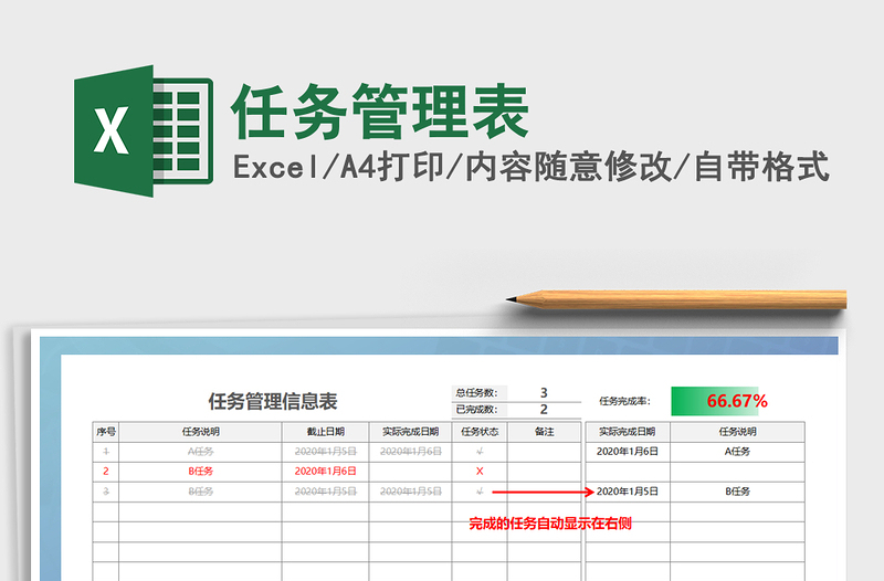 2021年任务管理表