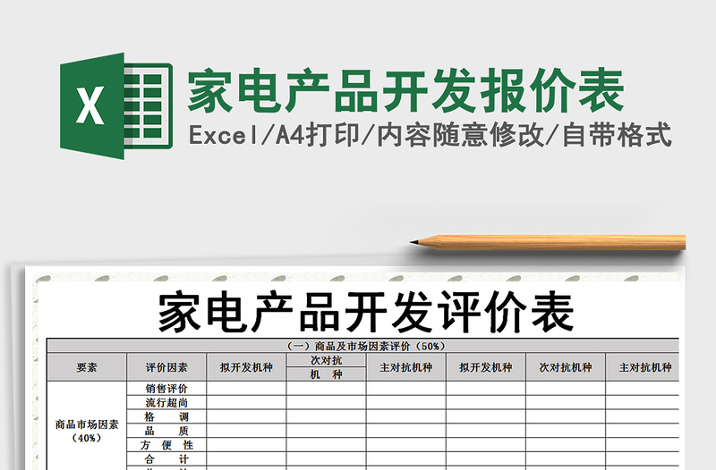 2021年家电产品开发报价表