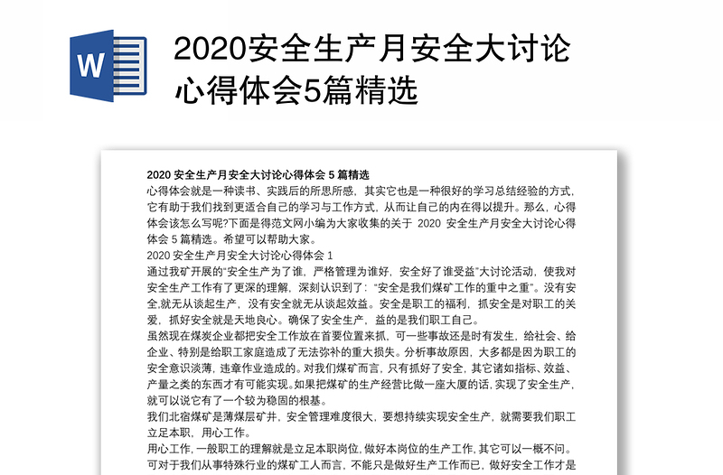 2020安全生产月安全大讨论心得体会5篇精选