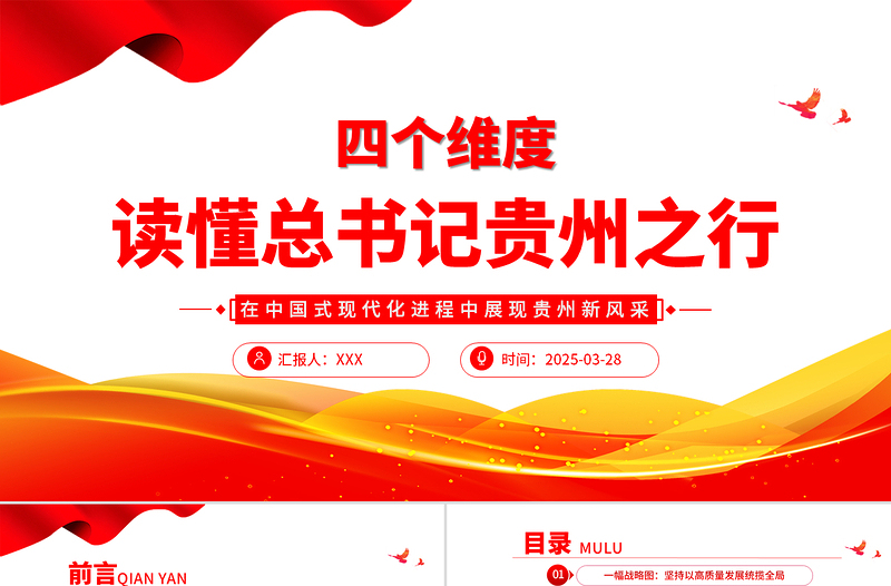 四个维度读懂总书记贵州之行PPT课件