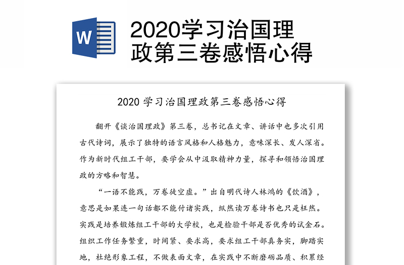 2020学习治国理政第三卷感悟心得