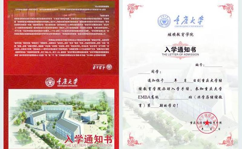 2021年重庆大学录取通知书