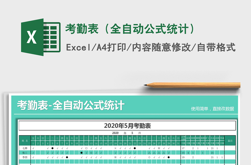 2021年考勤表（全自动公式统计）