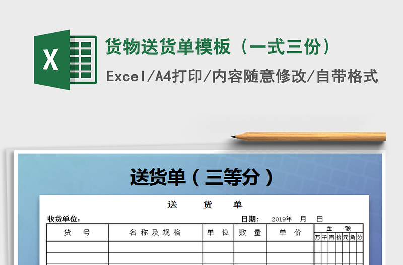 2022年货物送货单模板（一式三份）免费下载