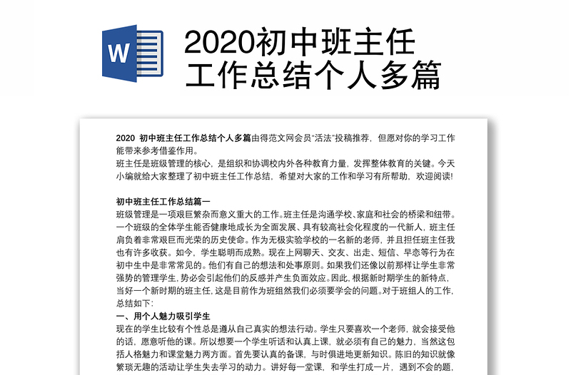 2020初中班主任工作总结个人多篇