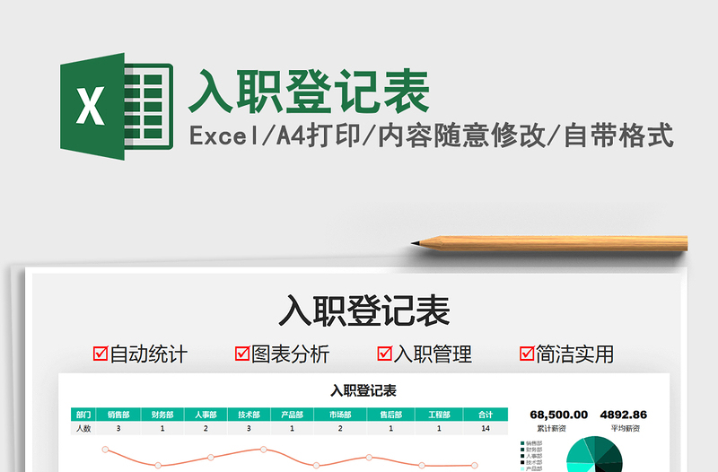 2022入职登记表免费下载