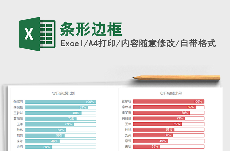 2021年条形边框免费下载