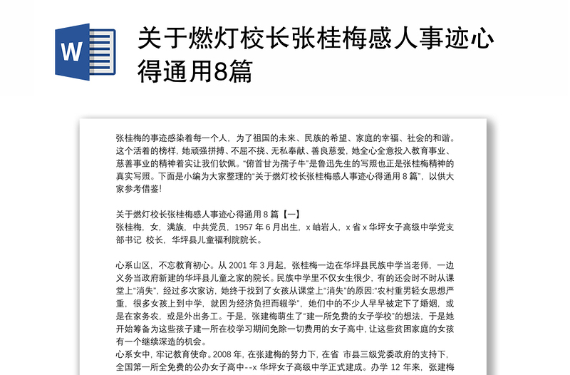 关于燃灯校长张桂梅感人事迹心得通用8篇