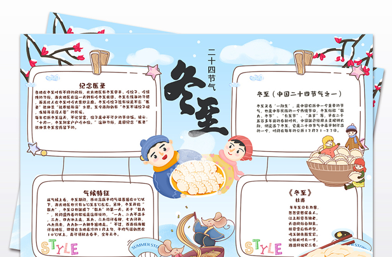 2021年原创二十四节气冬至饺子传统文化小报