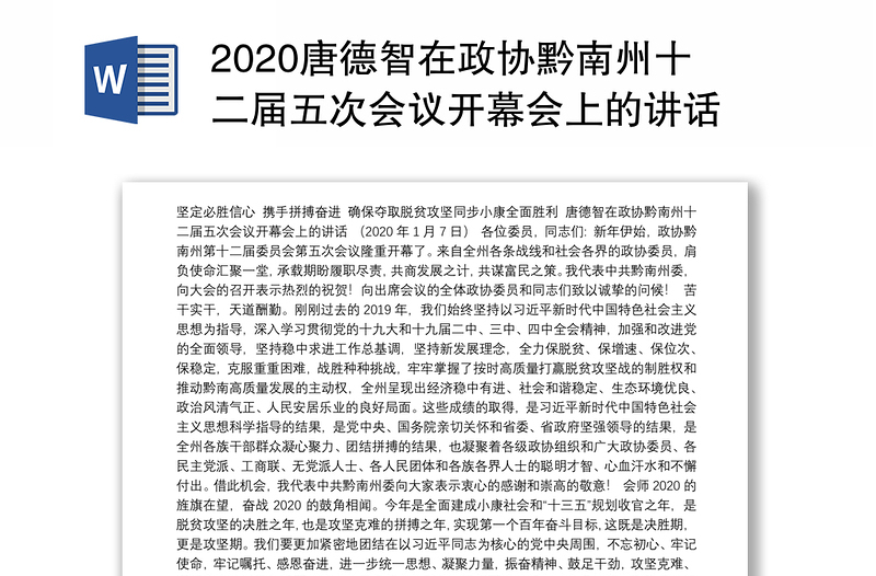 2020唐德智在政协黔南州十二届五次会议开幕会上的讲话