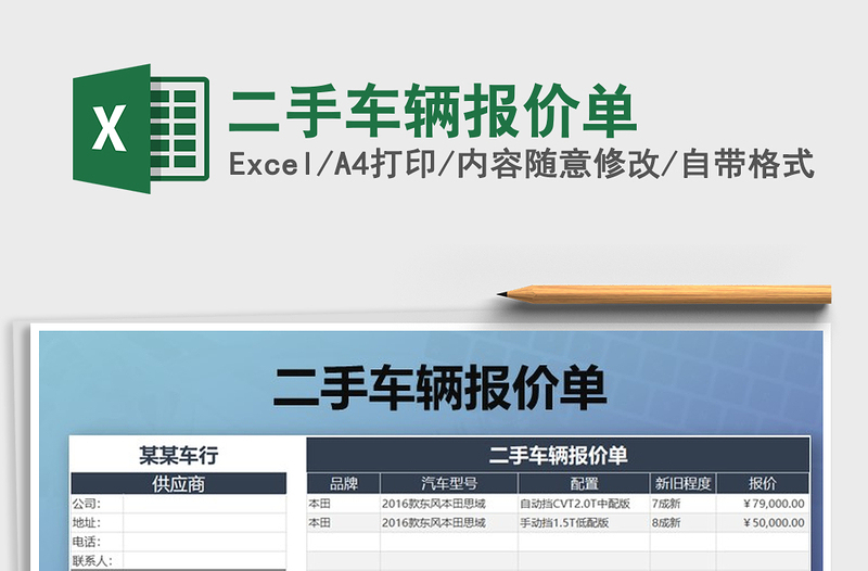 2021年二手车辆报价单