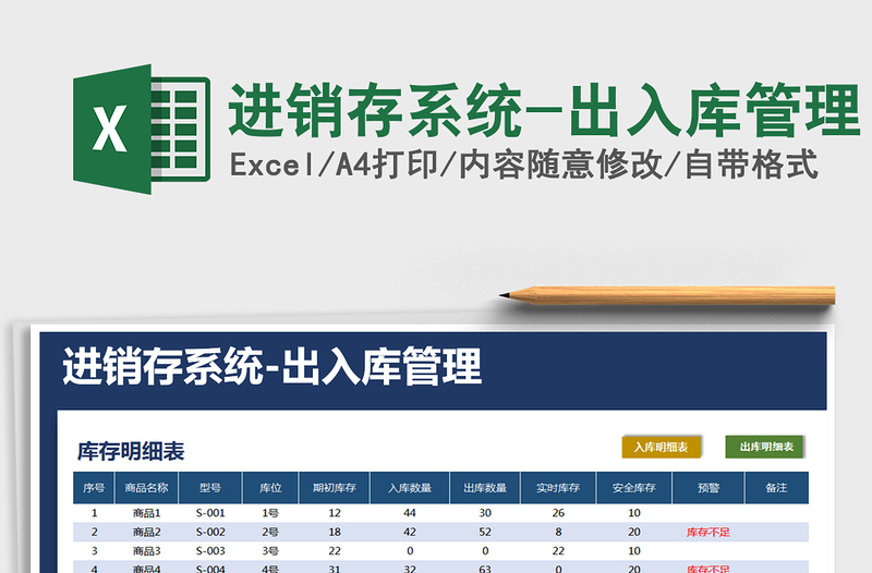 2021年进销存系统-出入库管理免费下载