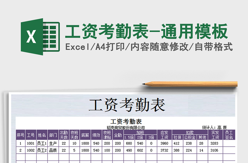 2021年工资考勤表-通用模板