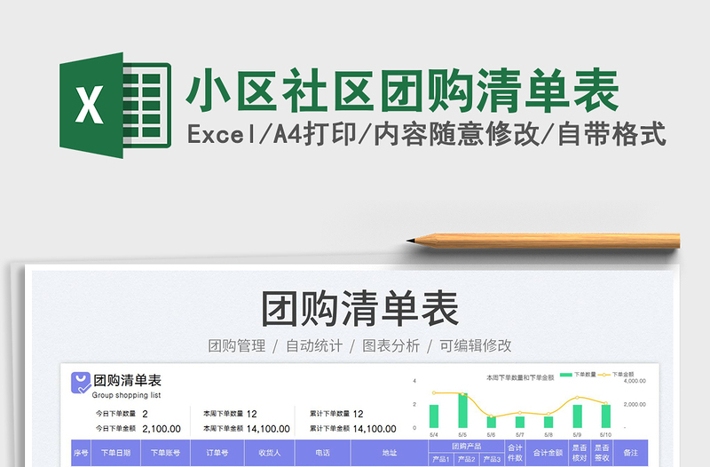 2023小区社区团购清单表免费下载