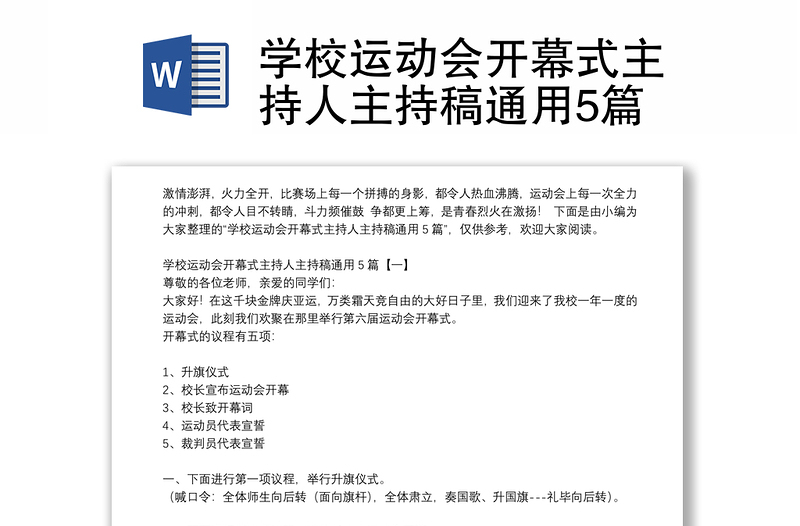 学校运动会开幕式主持人主持稿通用5篇