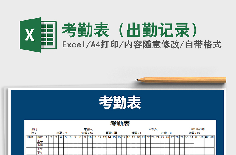 2021年考勤表（出勤记录）免费下载