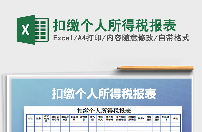 2021年扣缴个人所得税报表