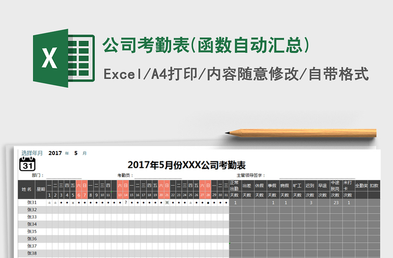 2022年公司考勤表(函数自动汇总)免费下载