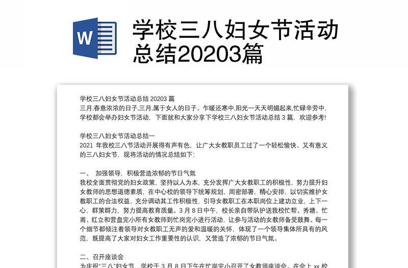 学校三八妇女节活动总结20203篇