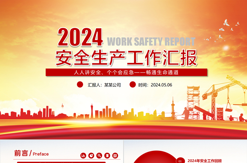 2024年企业安全生产车间安监管理工作汇报PPT模板