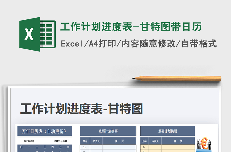 2021年工作计划进度表-甘特图带日历