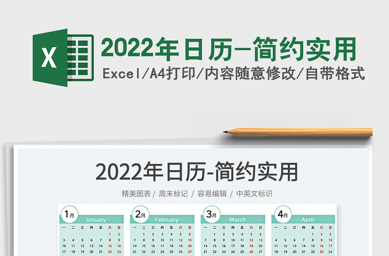 2022年日历-简约实用