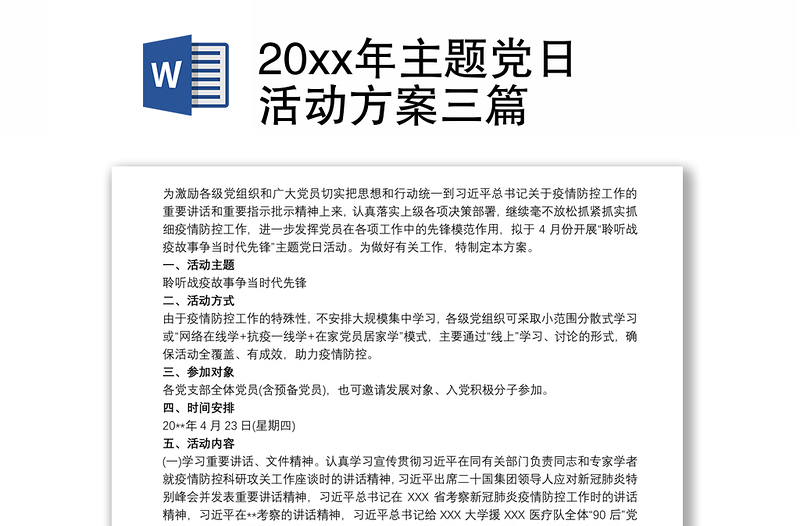 20xx年主题党日活动方案三篇