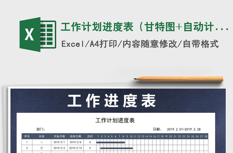 2021年工作计划进度表（甘特图+自动计算）