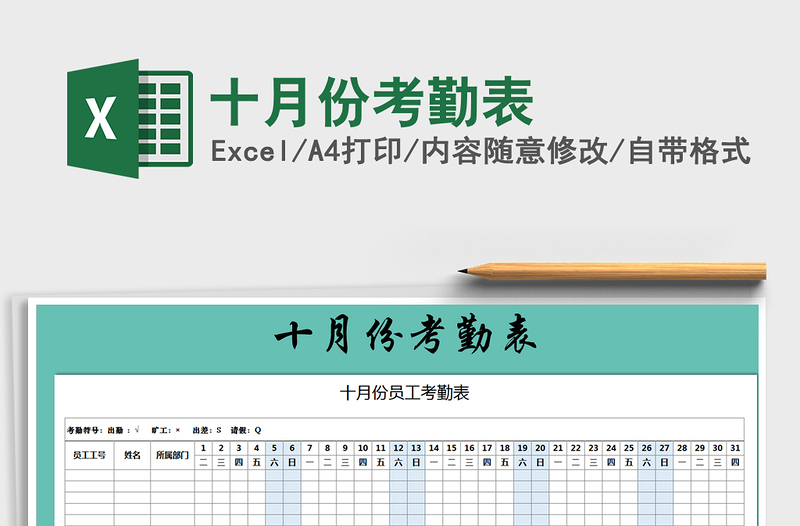 2022年十月份考勤表