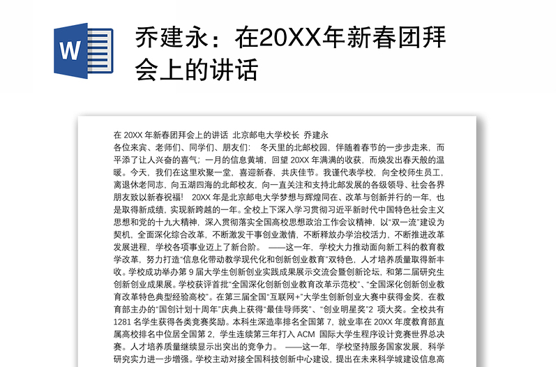 在20XX年新春团拜会上的讲话