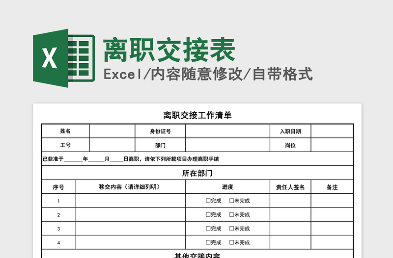 2021年离职交接表