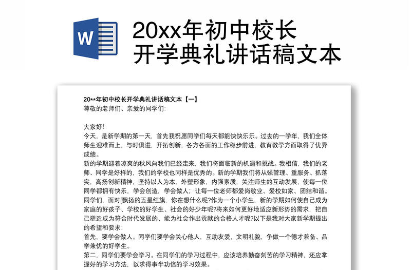 20xx年初中校长开学典礼讲话稿文本