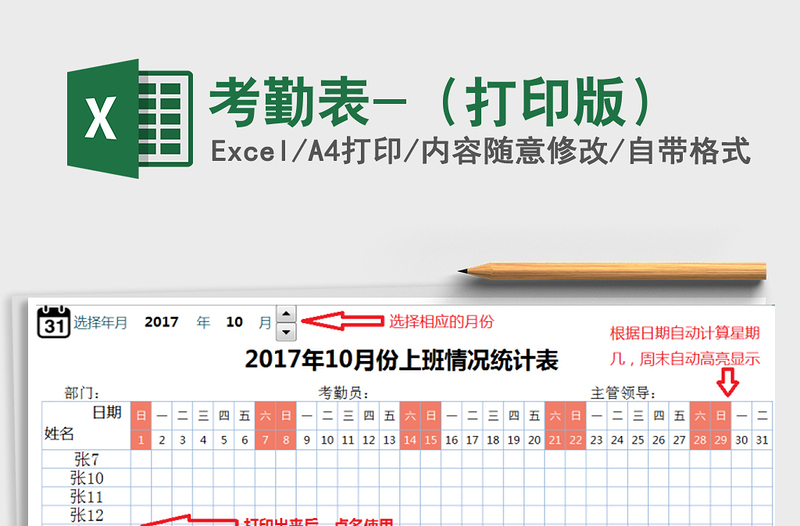 2021年考勤表-（打印版）