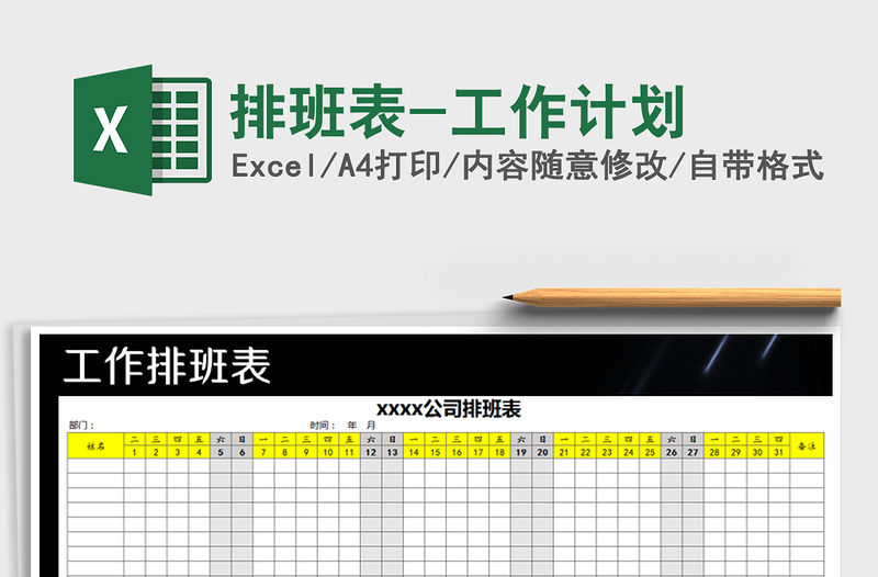 2022年排班表-工作计划