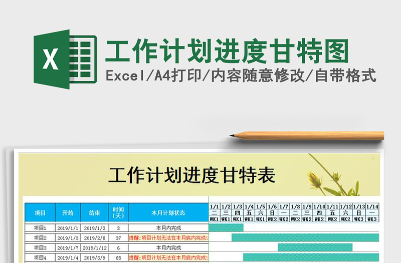 2021年工作计划进度甘特图