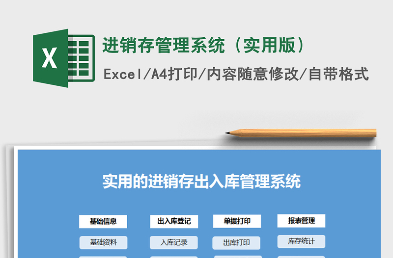 2021年进销存管理系统（实用版）