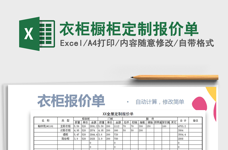 2021年衣柜橱柜定制报价单