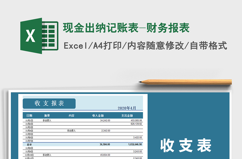 2021年现金出纳记账表-财务报表