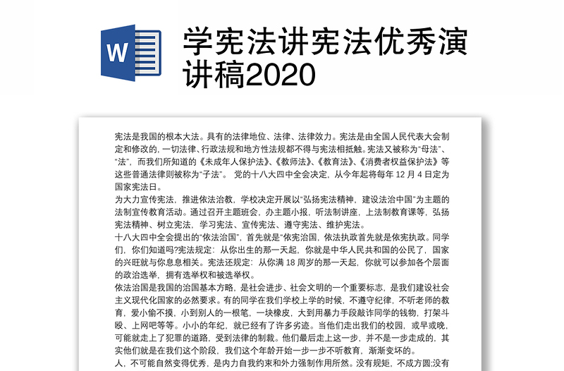 学宪法讲宪法优秀演讲稿2020