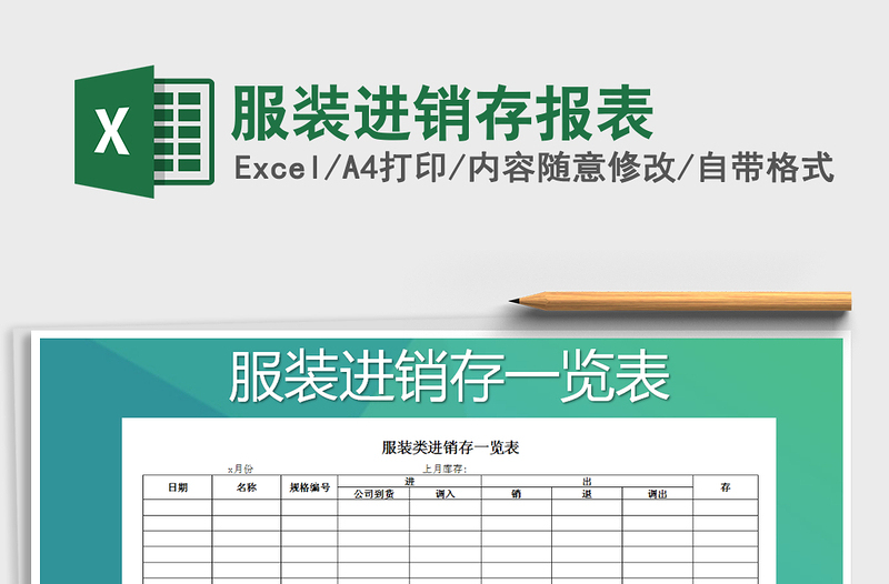 2021年服装进销存报表