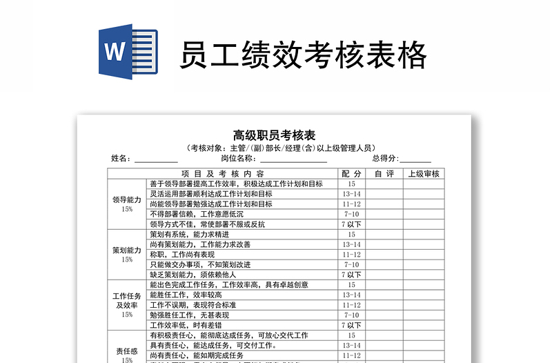 员工绩效考核表格