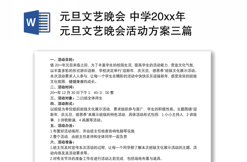 元旦文艺晚会 中学20xx年元旦文艺晚会活动方案三篇